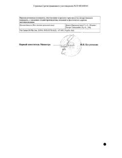 20316-Сертификат Флуифорт, сироп 90 мг/мл 120 мл 1 шт-13
