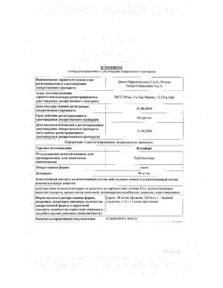 20316-Сертификат Флуифорт, сироп 90 мг/мл 120 мл 1 шт-12