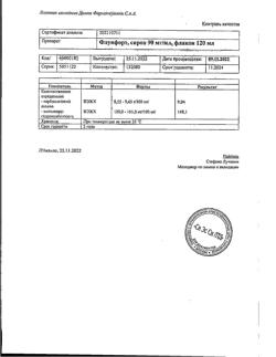 20316-Сертификат Флуифорт, сироп 90 мг/мл 120 мл 1 шт-15