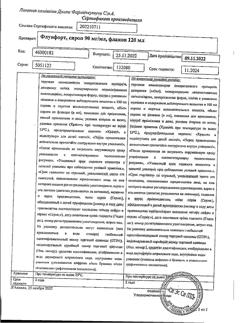 20316-Сертификат Флуифорт, сироп 90 мг/мл 120 мл 1 шт-2