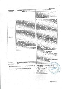 20334-Сертификат Формагель, гель для наружного применения 3,7 % 35 г 1 шт-2