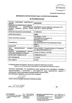 20400-Сертификат Дикловит, гель для наружного применения 1 % 20 г 1 шт-3