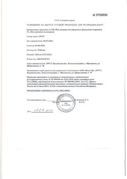20425-Сертификат Йод, раствор для наружного применения спиртовой 5 % 25 мл 1 шт-8