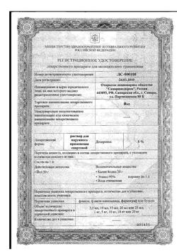 20425-Сертификат Йод, раствор для наружного применения спиртовой 5 % 25 мл 1 шт-15