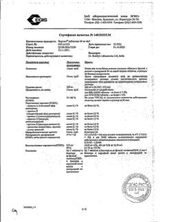 20432-Сертификат Хартил, таблетки 10 мг 28 шт-2