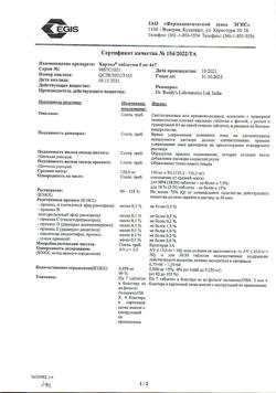 20435-Сертификат Хартил, таблетки 5 мг 28 шт-1
