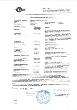 20437-Сертификат Халиксол, таблетки 30 мг 20 шт-1