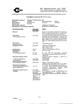 20437-Сертификат Халиксол, таблетки 30 мг 20 шт-3