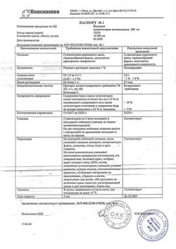 20438-Сертификат Йодосепт, суппозитории вагинальные 200 мг 10 шт-1