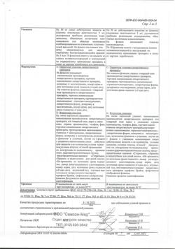 20457-Сертификат Химопсин, лиофилизат д/приг раствора для наружного применения 50 мг 10 шт-2