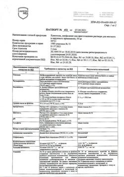 20457-Сертификат Химопсин, лиофилизат д/приг раствора для наружного применения 50 мг 10 шт-5