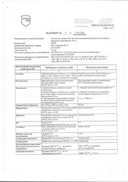 20457-Сертификат Химопсин, лиофилизат д/приг раствора для наружного применения 50 мг 10 шт-4