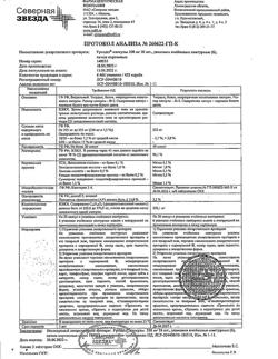 2046-Сертификат Урсодез, капсулы 250 мг 120 шт-3
