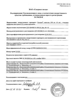 2046-Сертификат Урсодез, капсулы 250 мг 120 шт-1