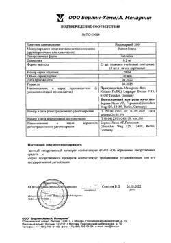 20477-Сертификат Йодомарин 200, таблетки 0,2 мг 100 шт-24