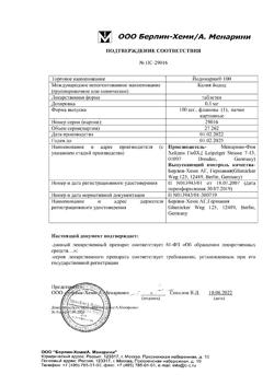 20477-Сертификат Йодомарин 200, таблетки 0,2 мг 100 шт-8