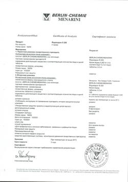 20477-Сертификат Йодомарин 200, таблетки 0,2 мг 100 шт-32