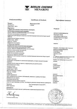20477-Сертификат Йодомарин 200, таблетки 0,2 мг 100 шт-1
