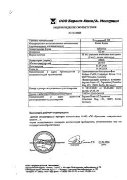 20477-Сертификат Йодомарин 200, таблетки 0,2 мг 100 шт-29
