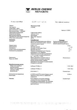 20477-Сертификат Йодомарин 200, таблетки 0,2 мг 100 шт-5
