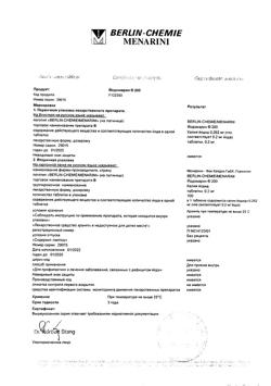 20477-Сертификат Йодомарин 200, таблетки 0,2 мг 100 шт-6