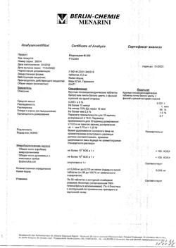 20477-Сертификат Йодомарин 200, таблетки 0,2 мг 100 шт-34