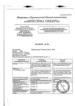 20495-Сертификат Йодантипирин, таблетки 100 мг 50 шт-5