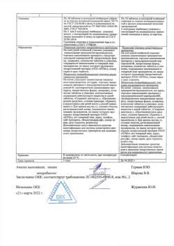 20495-Сертификат Йодантипирин, таблетки 100 мг 50 шт-4