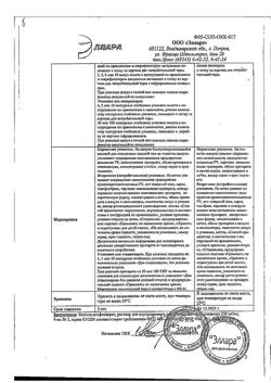 20516-Сертификат Холина альфосцерат, раствор для в/в и в/м введ 250 мг/мл 4 мл 3 шт-3