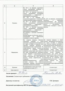 20519-Сертификат Холос, сироп 140 г 1 шт-2