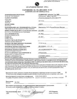 20523-Сертификат Кавинтон, таблетки 5 мг 50 шт-97