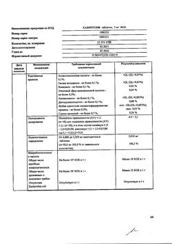 20523-Сертификат Кавинтон, таблетки 5 мг 50 шт-65