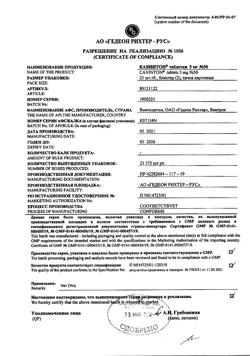 20523-Сертификат Кавинтон, таблетки 5 мг 50 шт-70