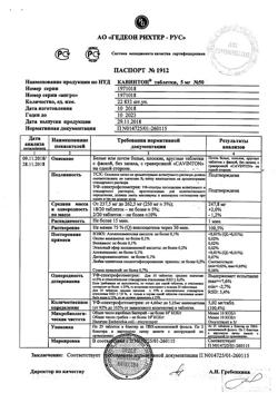 20523-Сертификат Кавинтон, таблетки 5 мг 50 шт-40