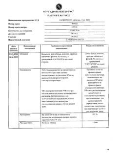 20523-Сертификат Кавинтон, таблетки 5 мг 50 шт-93