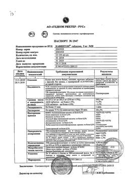 20523-Сертификат Кавинтон, таблетки 5 мг 50 шт-37