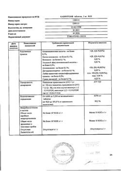 20523-Сертификат Кавинтон, таблетки 5 мг 50 шт-34