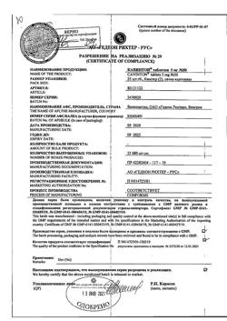 20523-Сертификат Кавинтон, таблетки 5 мг 50 шт-23
