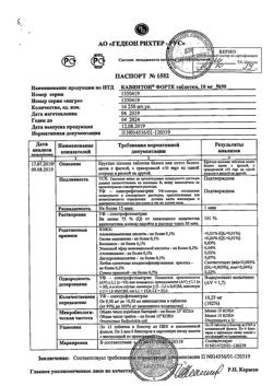 20524-Сертификат Кавинтон Форте, таблетки 10 мг 90 шт-1