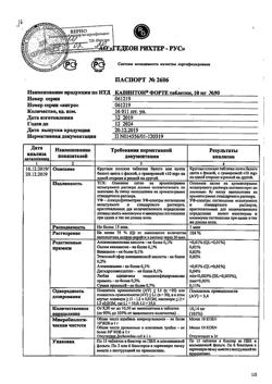 20524-Сертификат Кавинтон Форте, таблетки 10 мг 90 шт-6
