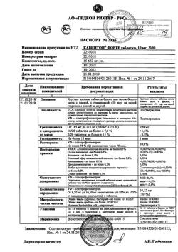 20524-Сертификат Кавинтон Форте, таблетки 10 мг 90 шт-46