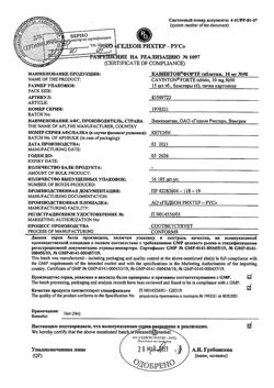 20524-Сертификат Кавинтон Форте, таблетки 10 мг 90 шт-25