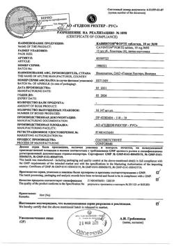 20524-Сертификат Кавинтон Форте, таблетки 10 мг 90 шт-30