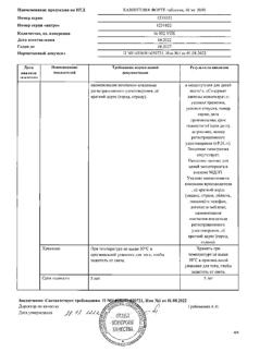20524-Сертификат Кавинтон Форте, таблетки 10 мг 90 шт-40