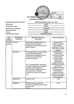 20524-Сертификат Кавинтон Форте, таблетки 10 мг 90 шт-15