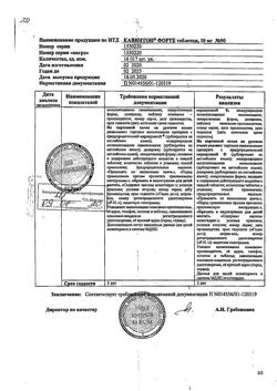 20524-Сертификат Кавинтон Форте, таблетки 10 мг 90 шт-14