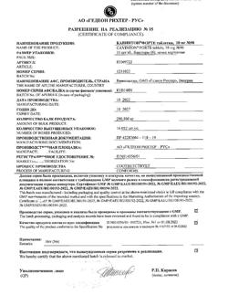 20524-Сертификат Кавинтон Форте, таблетки 10 мг 90 шт-39