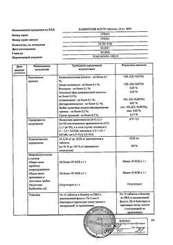 20524-Сертификат Кавинтон Форте, таблетки 10 мг 90 шт-21