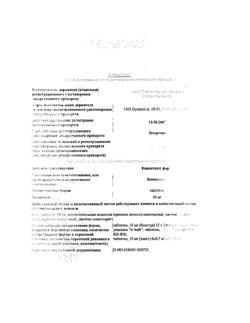 20524-Сертификат Кавинтон Форте, таблетки 10 мг 90 шт-31