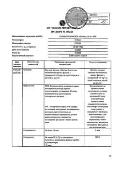 20524-Сертификат Кавинтон Форте, таблетки 10 мг 90 шт-20